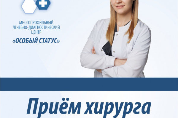 Прием хирурга по вопросам хирургического лечения ожирения