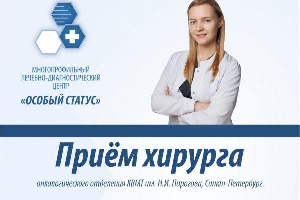 Консультация по вопросам хирургического лечения ожирения